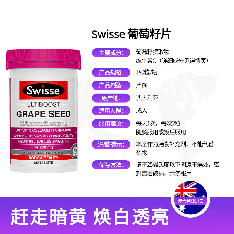 (新西兰厂方直邮) Swisse  葡萄籽精华片 180片 (任意三件包邮)