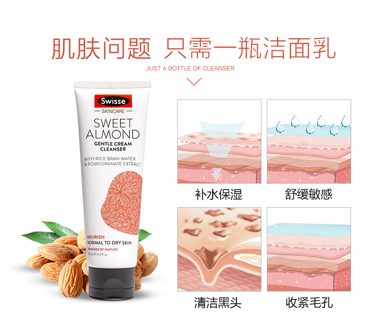 (新西兰厂方直邮) Swisse 甜杏仁清洁营养卸妆洁面乳 125ml (任意三件包邮)