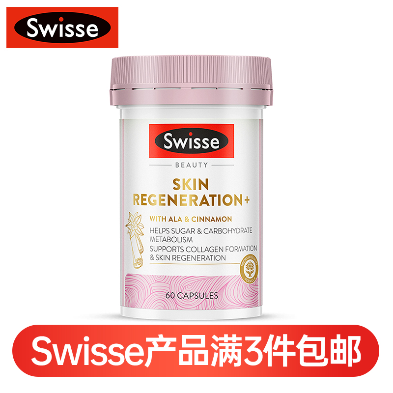 (新西兰厂方直邮) Swisse 升级版抗糖焕肤胶囊 (任意三件包邮)