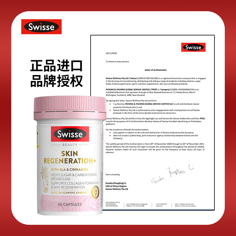 (新西兰厂方直邮) Swisse 升级版抗糖焕肤胶囊 (任意三件包邮)