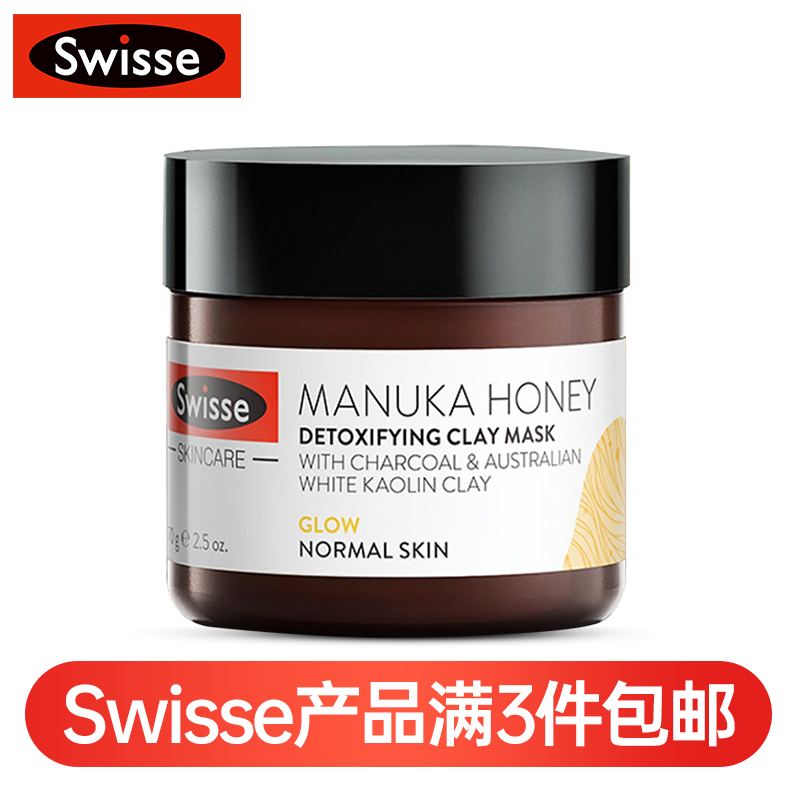 (新西兰厂方直邮) Swisse 蜂蜜排毒面膜 70g (任意三件包邮)