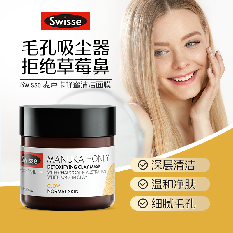 (新西兰厂方直邮) Swisse 蜂蜜排毒面膜 70g (任意三件包邮)