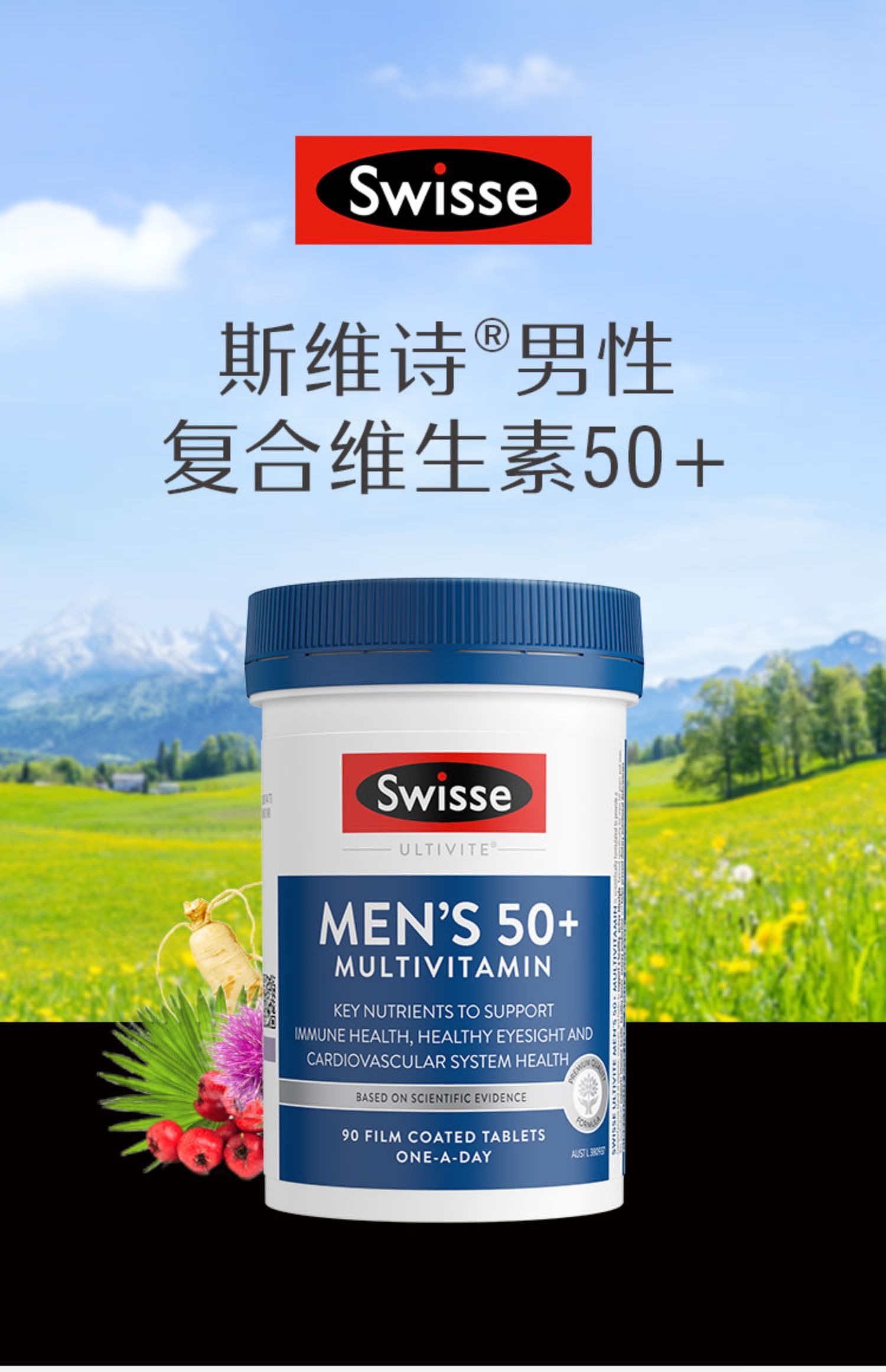 (新西兰厂方直邮) Swisse 50岁以上 男性复合维生素 90粒（新版 (任意三件包邮)