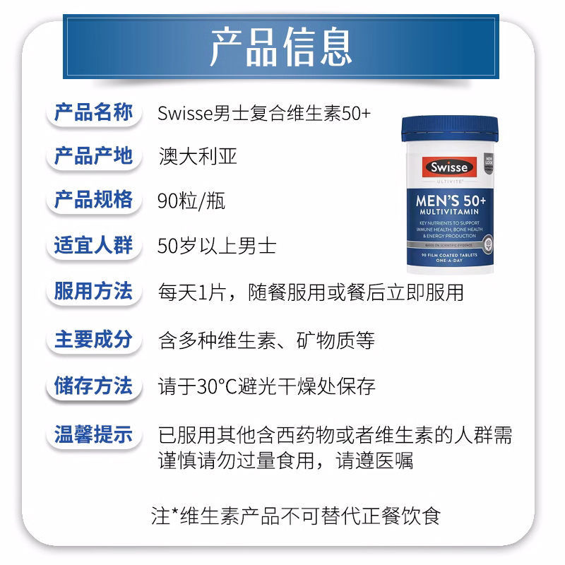 (新西兰厂方直邮) Swisse 50岁以上 男性复合维生素 90粒（新版 (任意三件包邮)