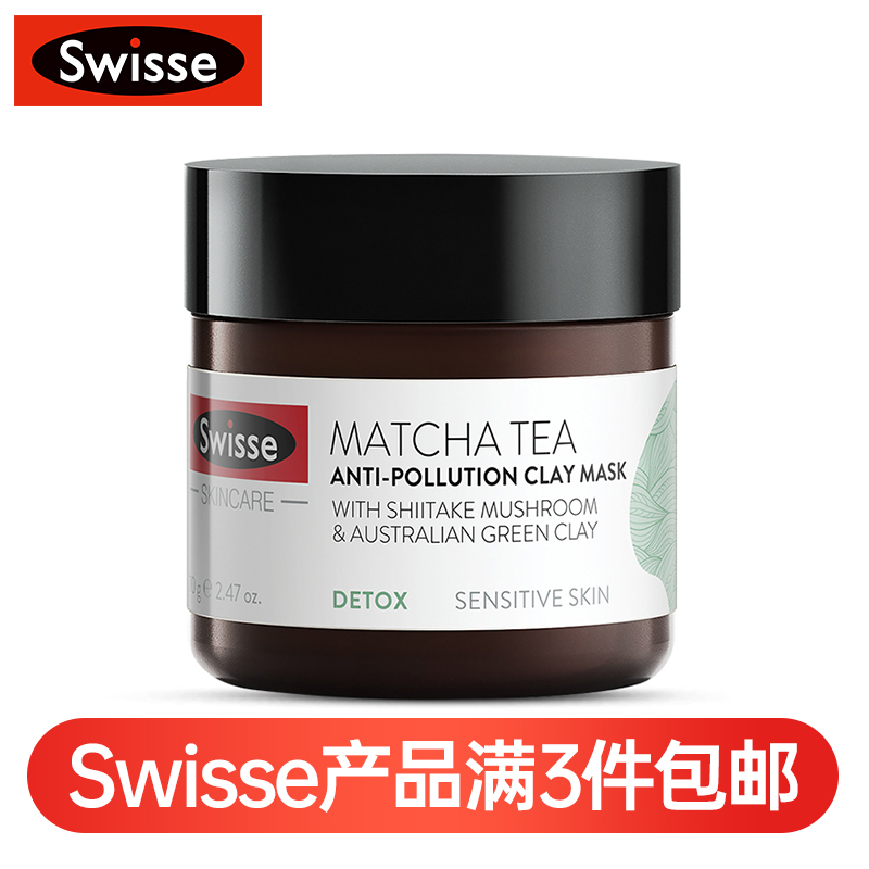 (新西兰厂方直邮) Swisse 抹茶舒缓矿物泥清洁面膜 70g (任意三件包邮)