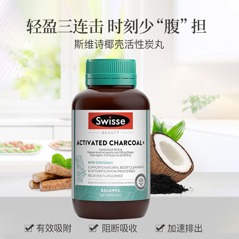 (新西兰厂方直邮) Swisse 椰壳活性碳吃油丸 120粒 (任意三件包邮)