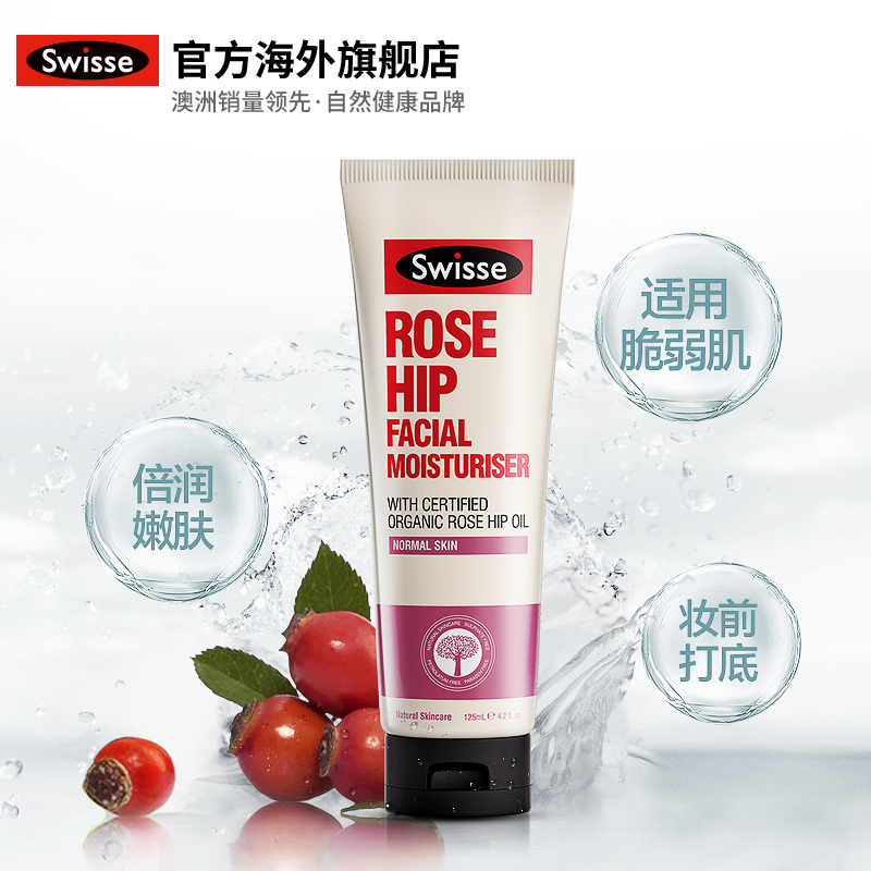 (新西兰厂方直邮) Swisse 玫瑰果面霜乳液 125ml (任意三件包邮)