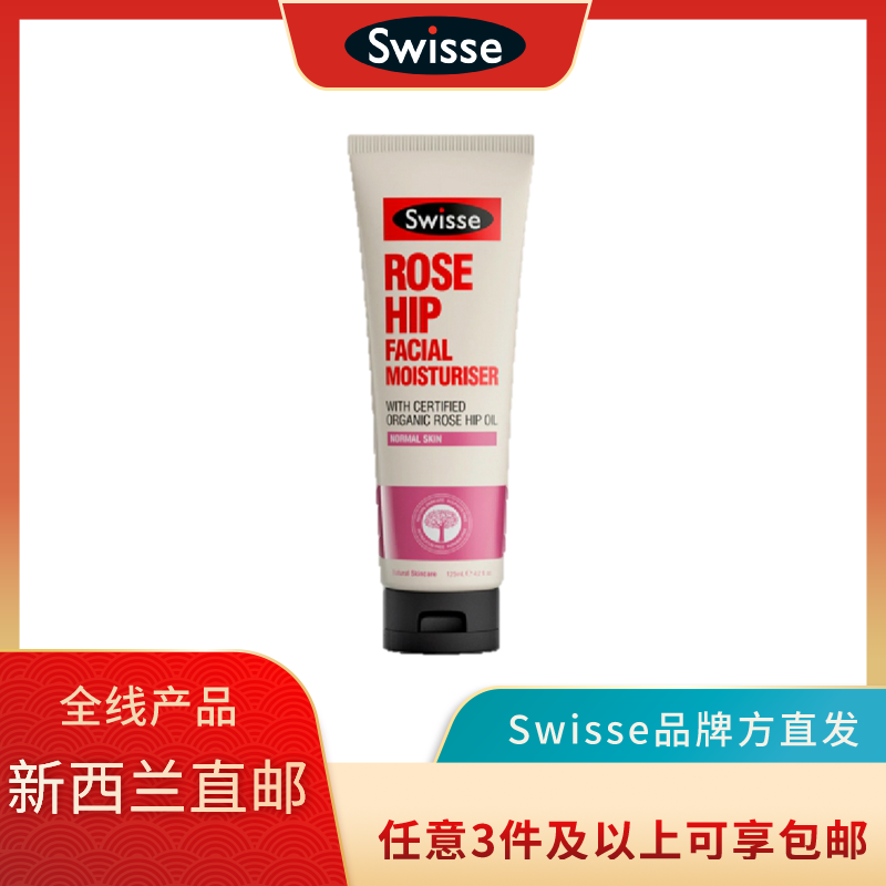 (新西兰厂方直邮) Swisse 玫瑰果面霜乳液 125ml (任意三件包邮)