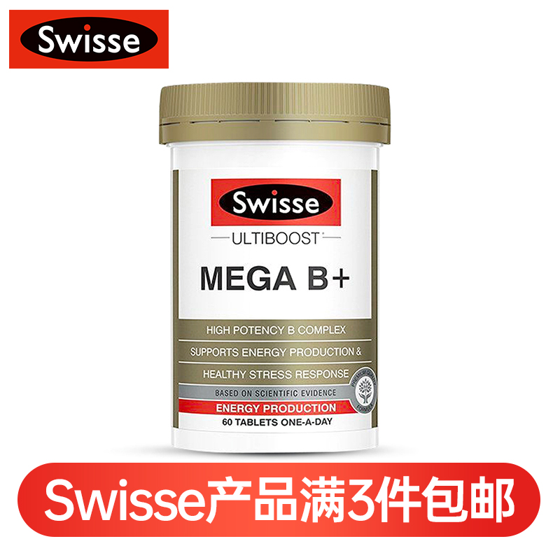 (新西兰厂方直邮) Swisse 复合维生素B 60粒 (任意三件包邮)