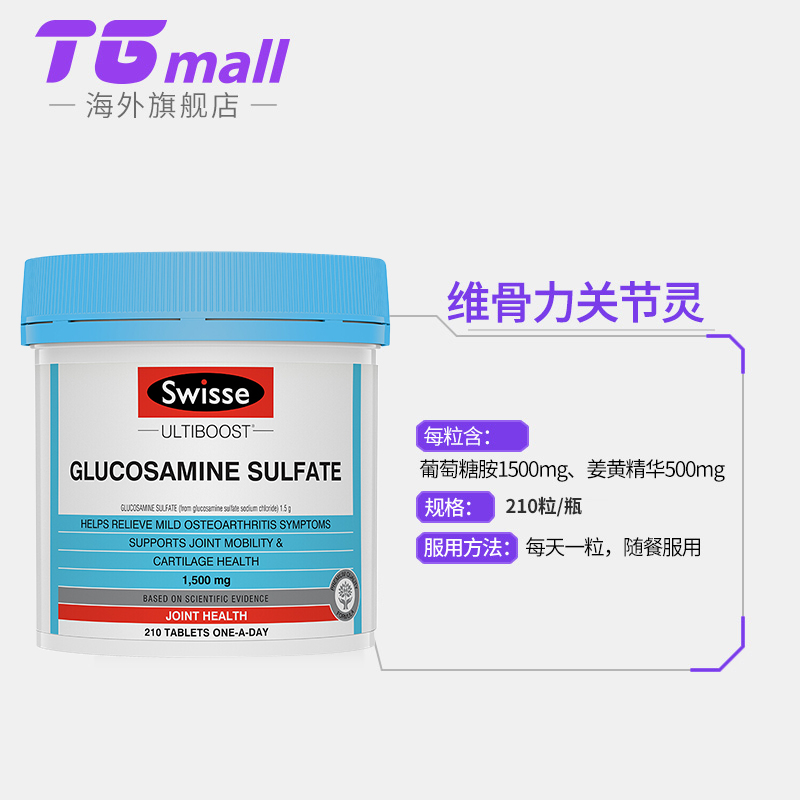 (新西兰厂方直邮) Swisse 维骨力1500毫克 210粒 (任意三件包邮)