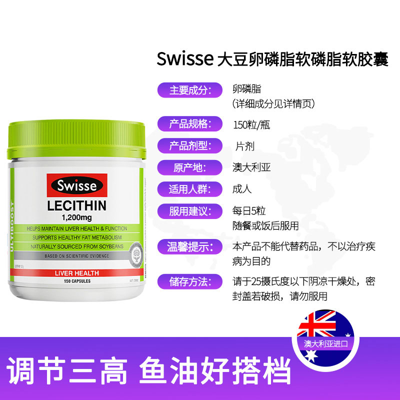 (新西兰厂方直邮) Swisse 卵磷脂 150粒 (任意三件包邮)