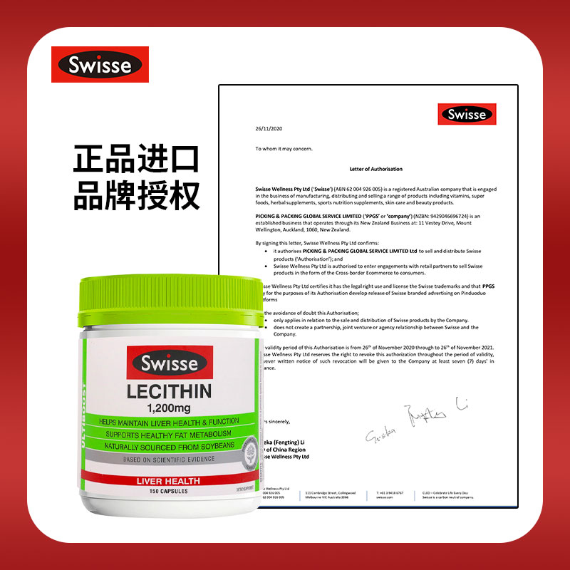 (新西兰厂方直邮) Swisse 卵磷脂 150粒 (任意三件包邮)