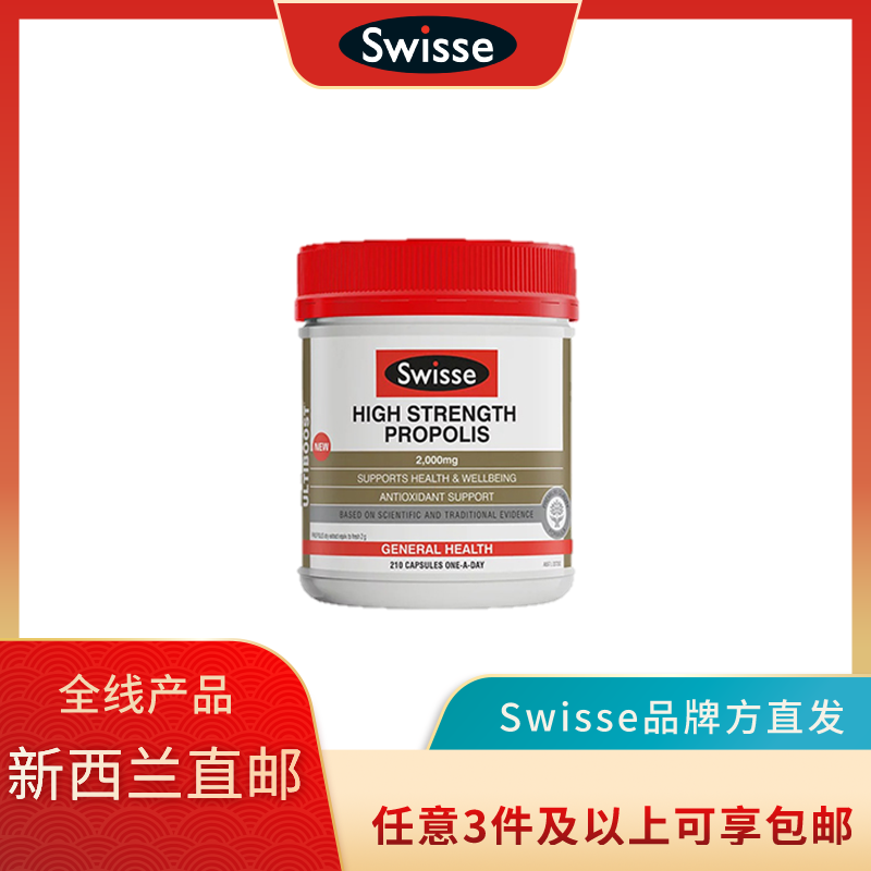 (新西兰厂方直邮) Swisse 超浓缩黑蜂胶胶2000mg 210粒 (任意三件包邮)