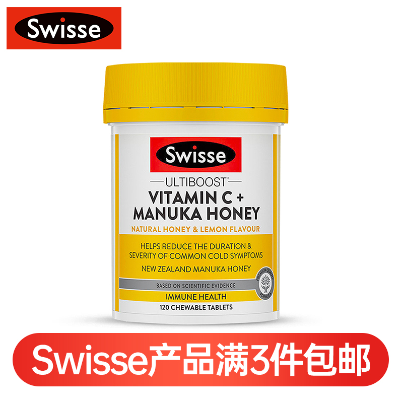 (新西兰厂方直邮) Swisse 维生素C+麦卢卡蜂蜜咀嚼片 120粒 (任意三件包邮)