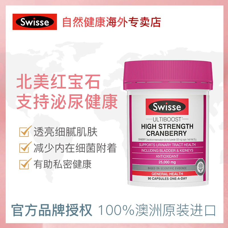 (新西兰厂方直邮) Swisse 高含量蔓越梅 90粒 (任意三件包邮)