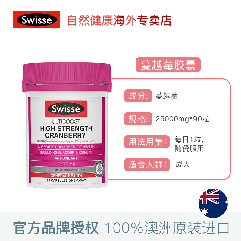 (新西兰厂方直邮) Swisse 高含量蔓越梅 90粒 (任意三件包邮)