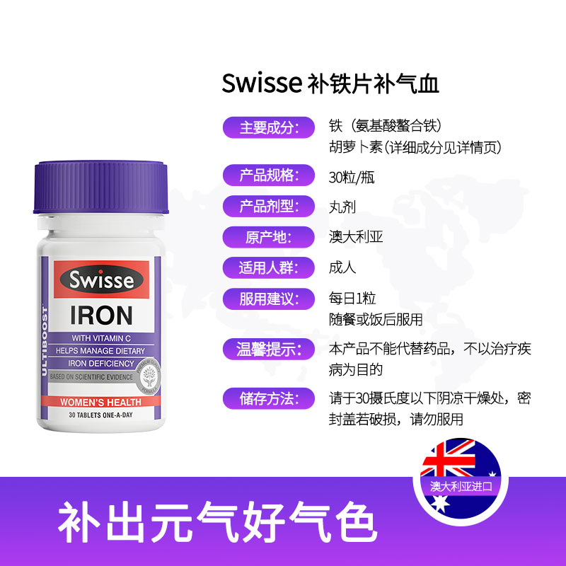 (新西兰厂方直邮) Swisse 天然补铁片 30片 (任意三件包邮)