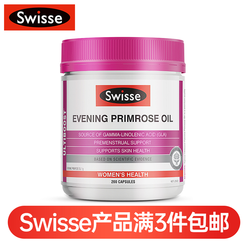 (新西兰厂方直邮) Swisse 月见草 200粒 (任意三件包邮)