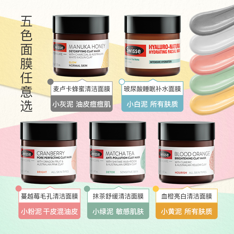 (新西兰厂方直邮) Swisse 血橙面膜 70g (任意三件包邮)