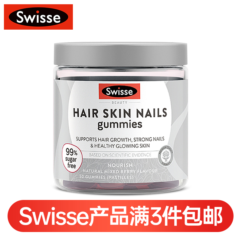 (新西兰厂方直邮) Swisse 成人胶原蛋白软糖50粒 (任意三件包邮)