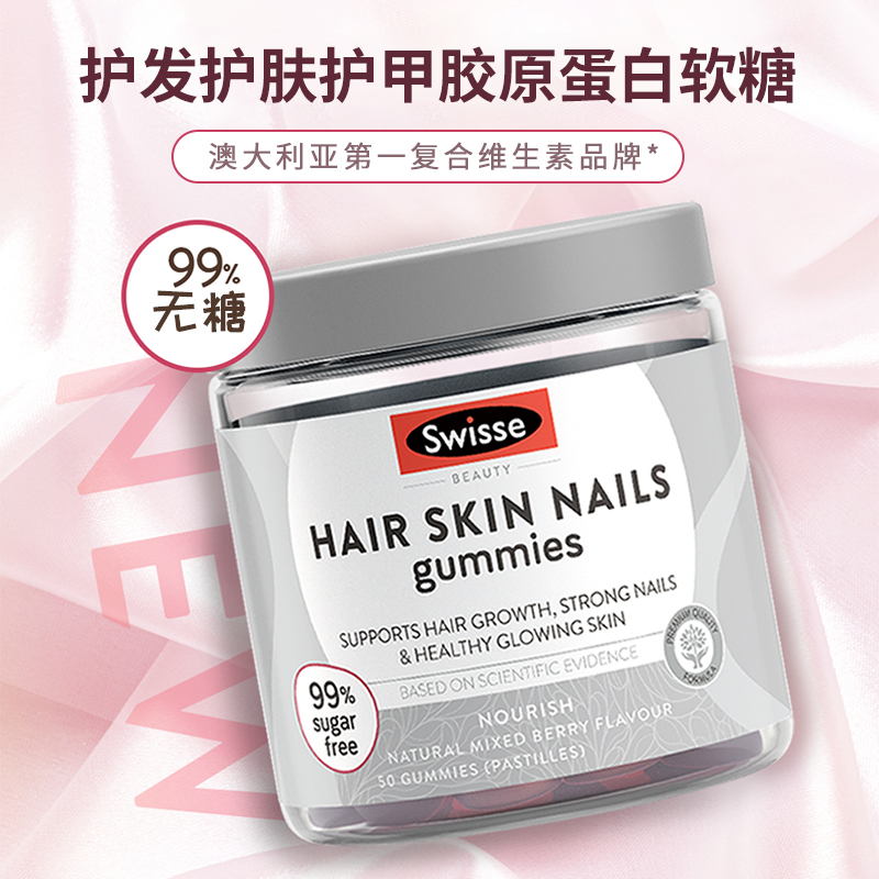 (新西兰厂方直邮) Swisse 成人胶原蛋白软糖50粒 (任意三件包邮)