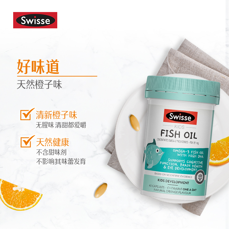 (新西兰厂方直邮) Swisse 儿童健康益智鱼油 60粒 (任意三件包邮)