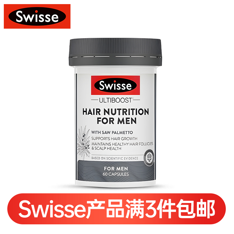 (新西兰厂方直邮) Swisse 男士生发片 60粒 (任意三件包邮)