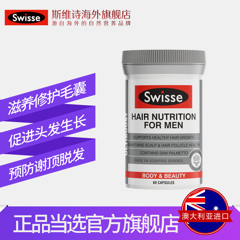 (新西兰厂方直邮) Swisse 男士生发片 60粒 (任意三件包邮)