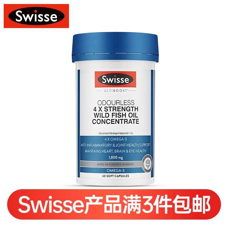 (新西兰厂方直邮) Swisse 4倍浓缩野生深海无腥味鱼油 60粒 (任意三件包邮)