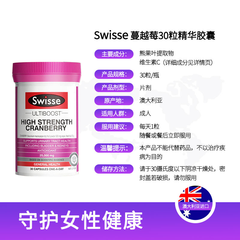 (新西兰厂方直邮) Swisse 高含量蔓越莓 30粒 (任意三件包邮)