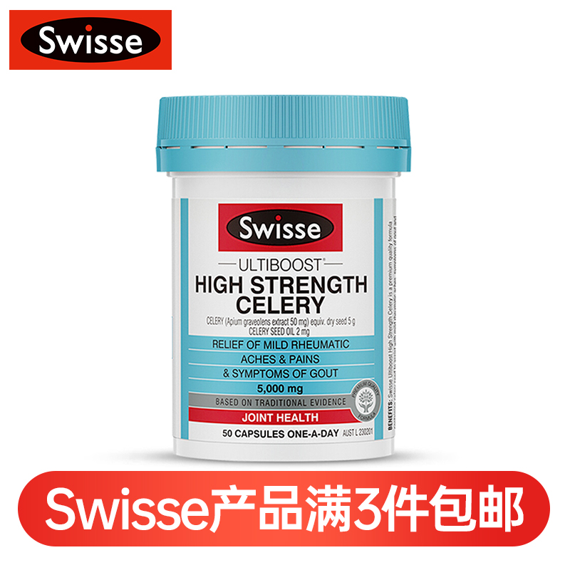 (新西兰厂方直邮) Swisse 西芹籽 50粒 500mg (任意三件包邮)