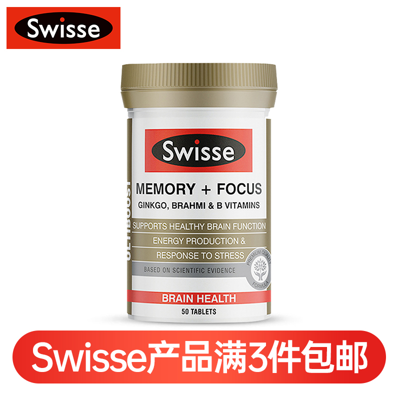 (新西兰厂方直邮) Swisse 增强记忆力片提高集中力片 50片 (任意三件包邮)