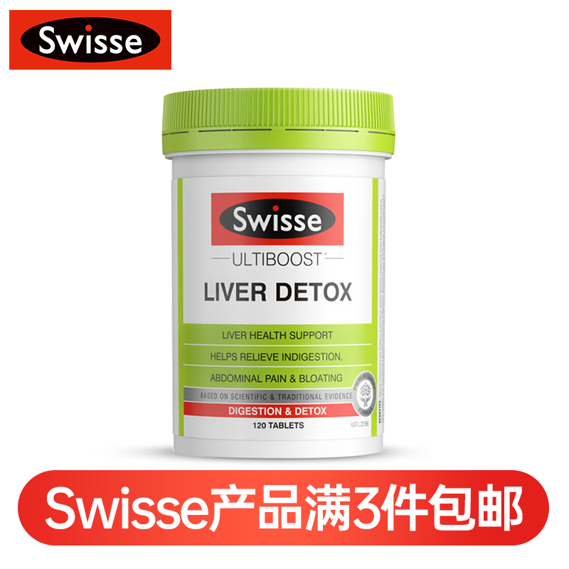 (新西兰厂方直邮) Swisse 护肝片 120片 (任意三件包邮)