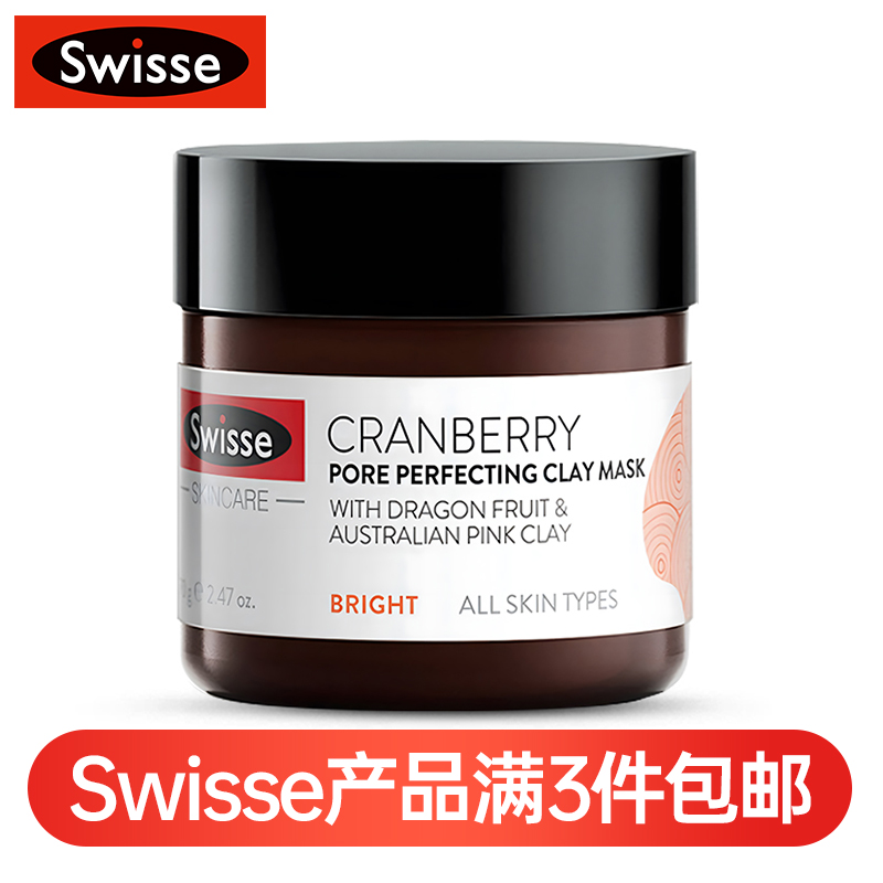 (新西兰厂方直邮) Swisse 蔓越莓面膜 70g (任意三件包邮)