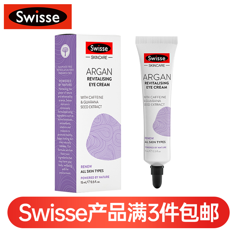 (新西兰厂方直邮) Swisse 摩洛哥坚果眼霜 15ml (任意三件包邮)