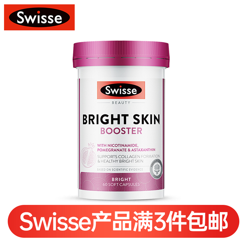 (新西兰厂方直邮) Swisse 亮肤片 60粒 (任意三件包邮)