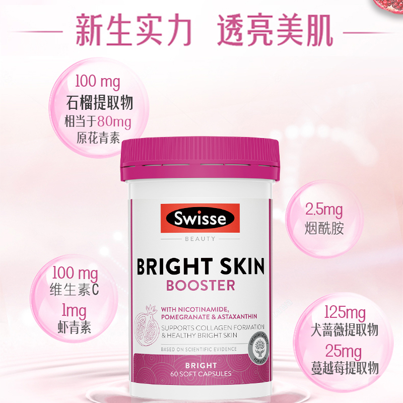 (新西兰厂方直邮) Swisse 亮肤片 60粒 (任意三件包邮)