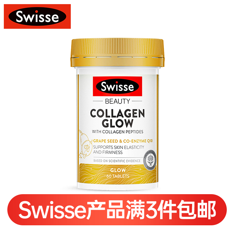 (新西兰厂方直邮) Swisse 胶原蛋白肽水光片 60粒 (任意三件包邮)