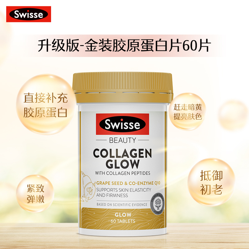 (新西兰厂方直邮) Swisse 胶原蛋白肽水光片 60粒 (任意三件包邮)