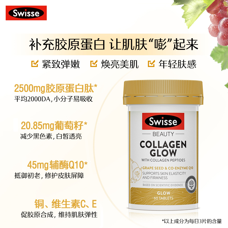 (新西兰厂方直邮) Swisse 胶原蛋白肽水光片 60粒 (任意三件包邮)