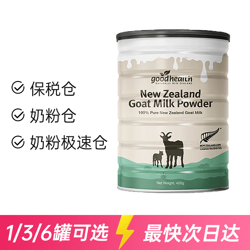 goodhealth 好健康 羊奶粉 400g goodhealth 好健康 羊奶粉 400g