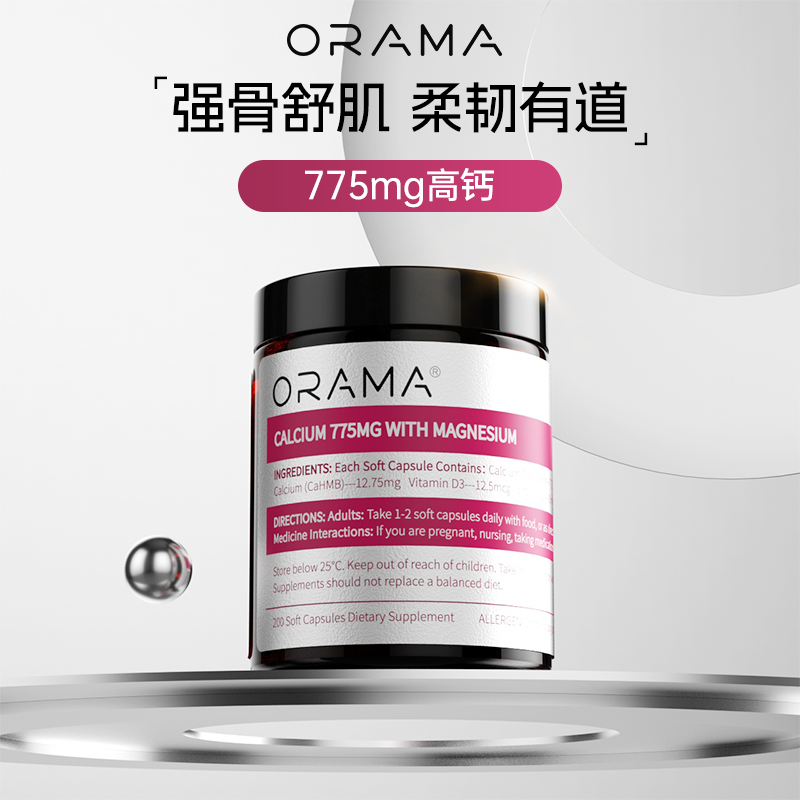 ORAMA 欧乐迈 液体肌肉钙镁软胶囊 200粒 液体钙 钙镁