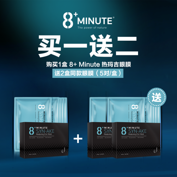 [赠品/勿拍] Jema Rose 8+ MINUTES 8分钟热玛吉眼膜 5对/盒