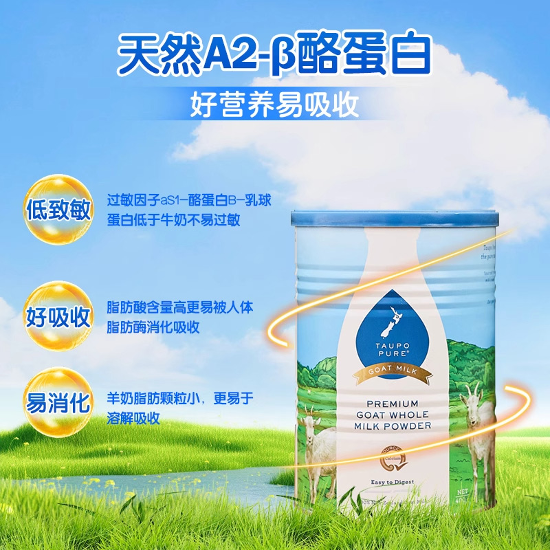 Taupo Pure特贝优羊奶粉400g/罐 三罐装包邮 优惠中 成人羊奶粉