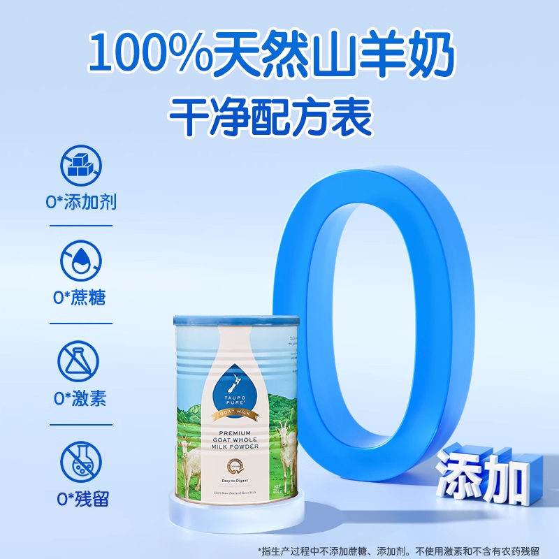 Taupo Pure特贝优羊奶粉400g/罐 三罐装包邮 优惠中 成人羊奶粉