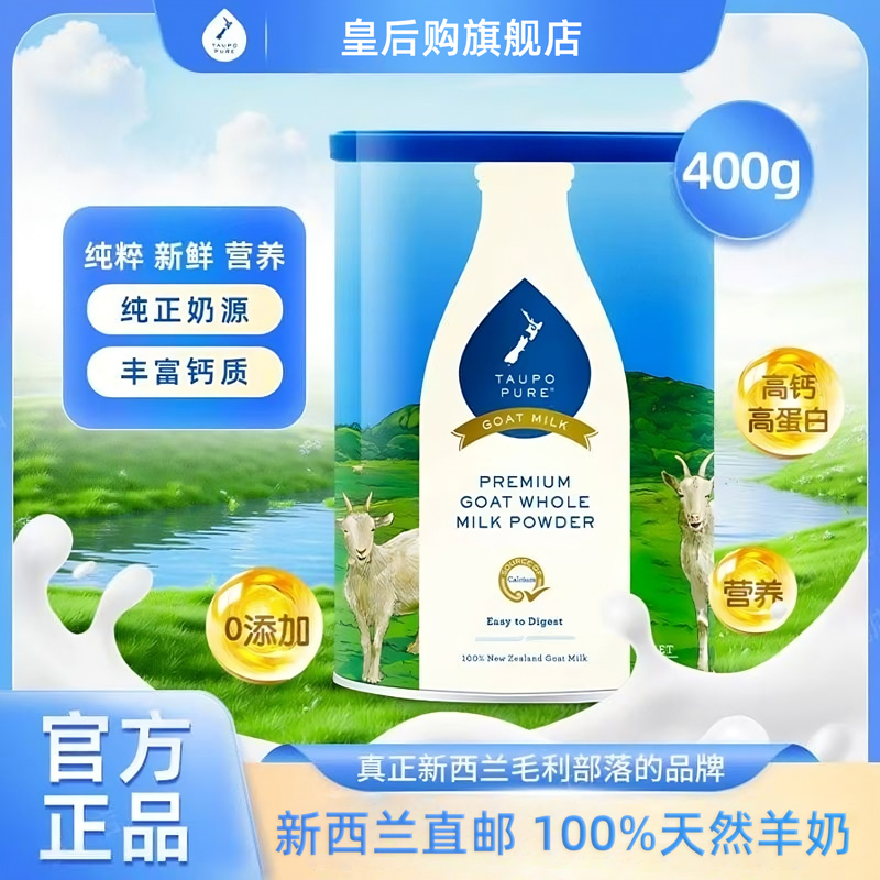 Taupo Pure特贝优羊奶粉400g/罐 三罐装包邮 优惠中 成人羊奶粉