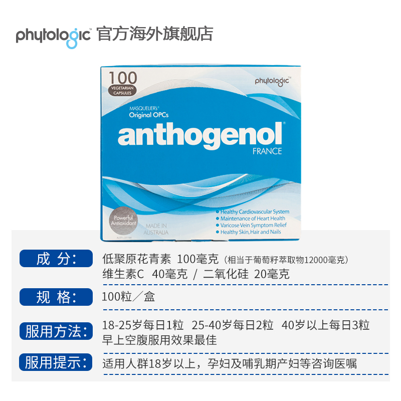 Anthogenol月光宝盒原花青素葡萄籽精华胶囊 100粒